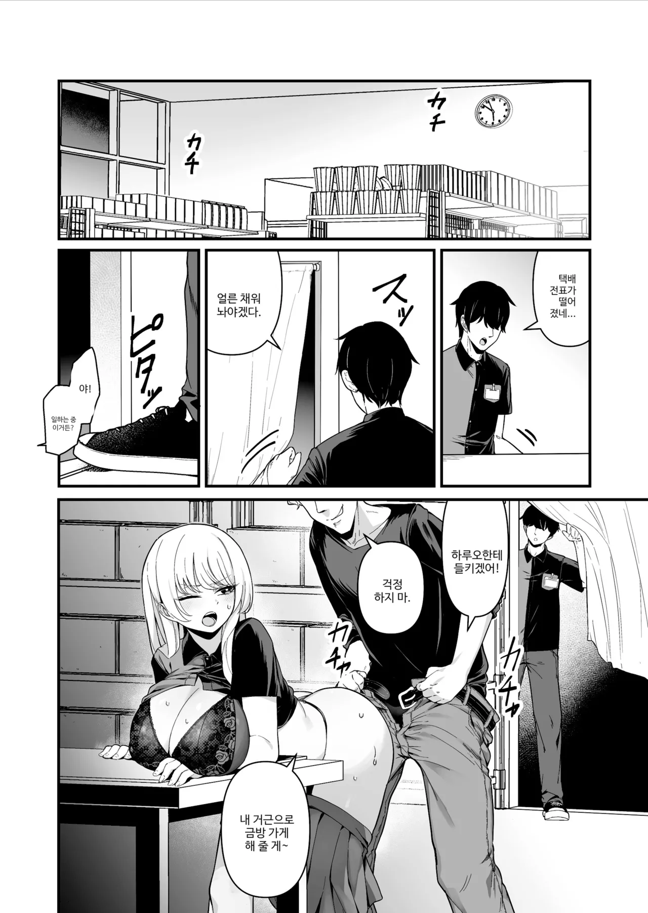 Kareshi Mochi Kyonyuu Beit Gal to Mechakucha Sex shita Hanashi | 남친 있는 거유 알바 갸루와 실컷 섹스한 이야기 page 6 full