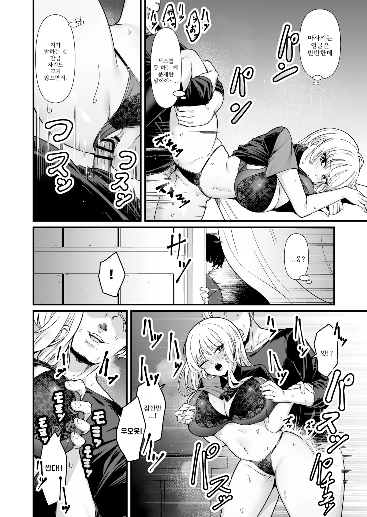 Kareshi Mochi Kyonyuu Beit Gal to Mechakucha Sex shita Hanashi | 남친 있는 거유 알바 갸루와 실컷 섹스한 이야기 page 8 full