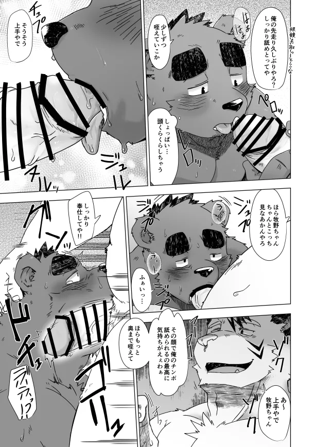 Himitsu no kōsu de yoroshīdesu ka? | Would you like a secret course? page 5 full