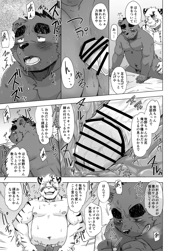 Himitsu no kōsu de yoroshīdesu ka? | Would you like a secret course? page 7 full