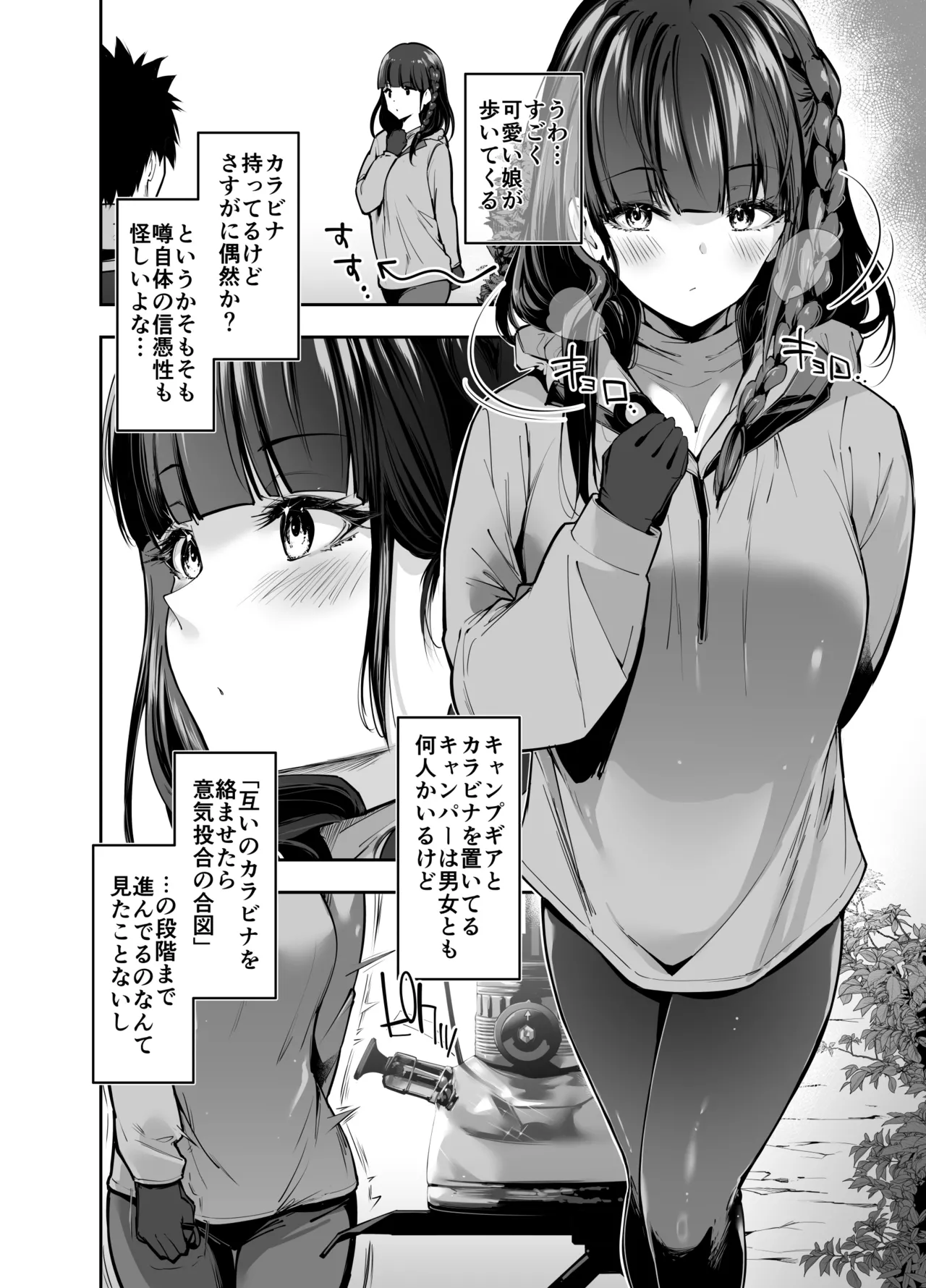 ヤれると噂のキャンプ場では清楚系爆乳少女が濃厚種付けハメ放題 page 3 full