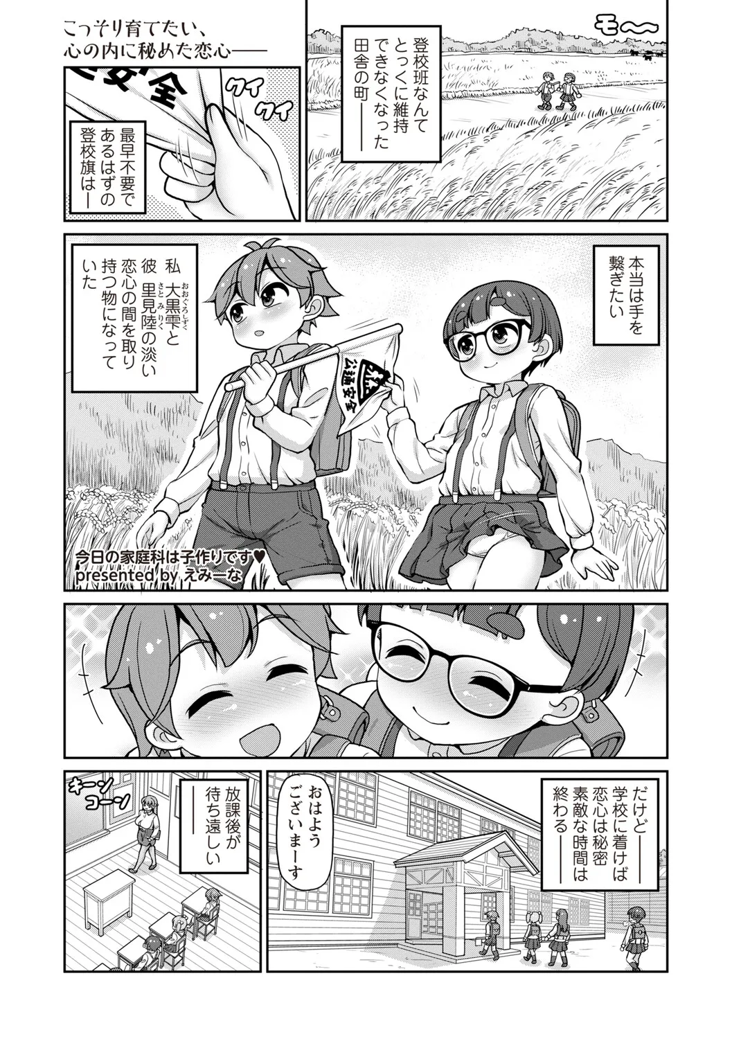 Masyo Ecole Vol.9 page 10 full