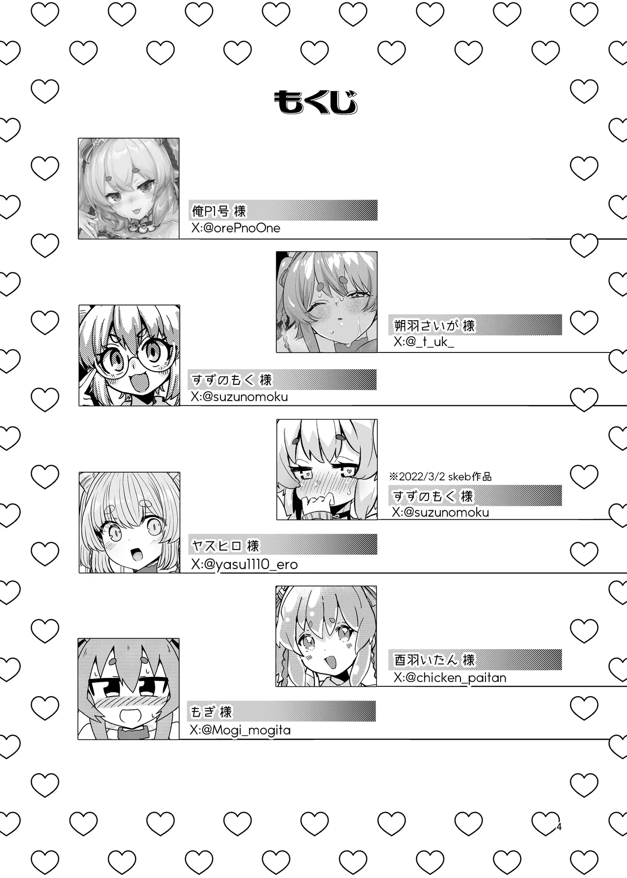 流氷リオネ 合同本 page 3 full