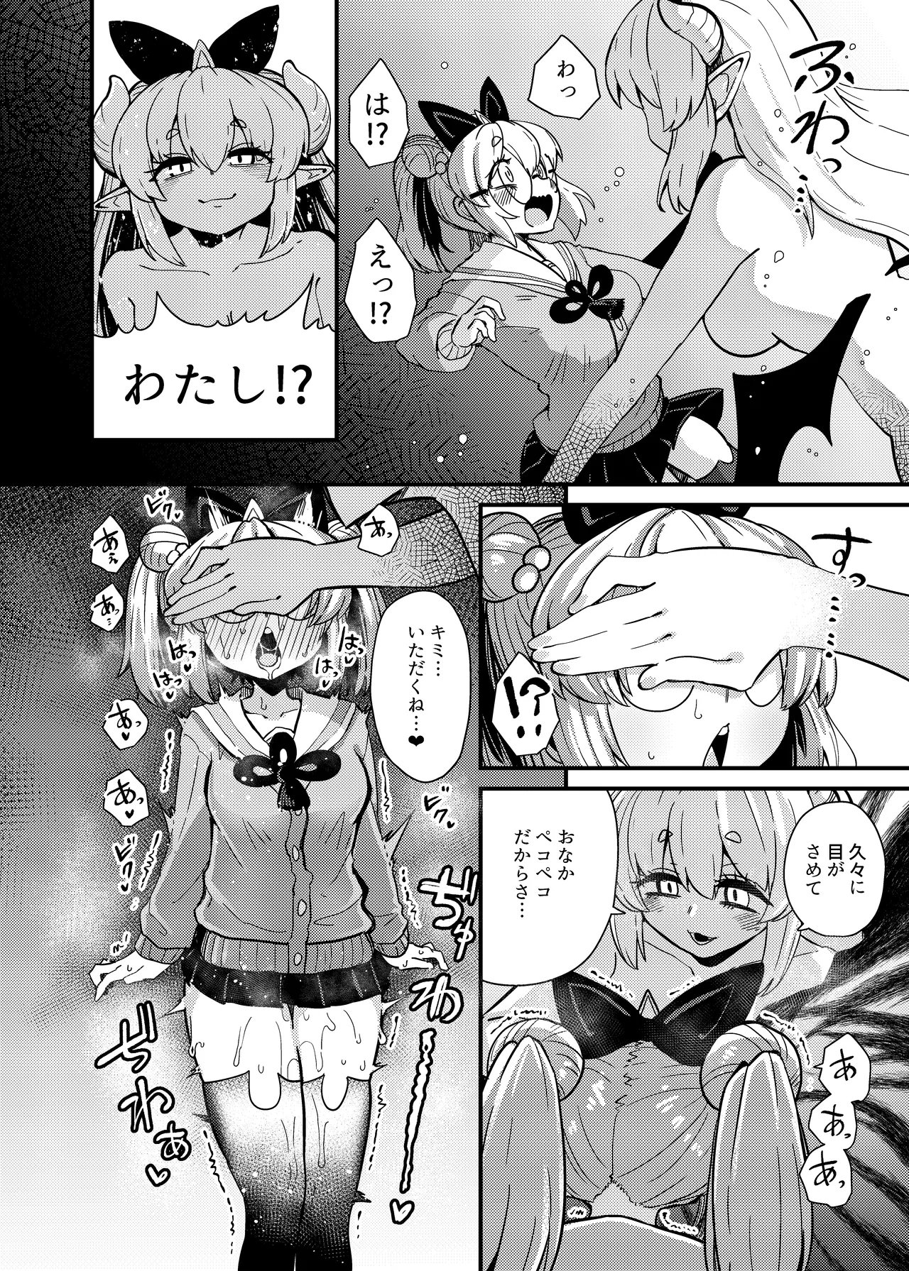 流氷リオネ 合同本 page 9 full