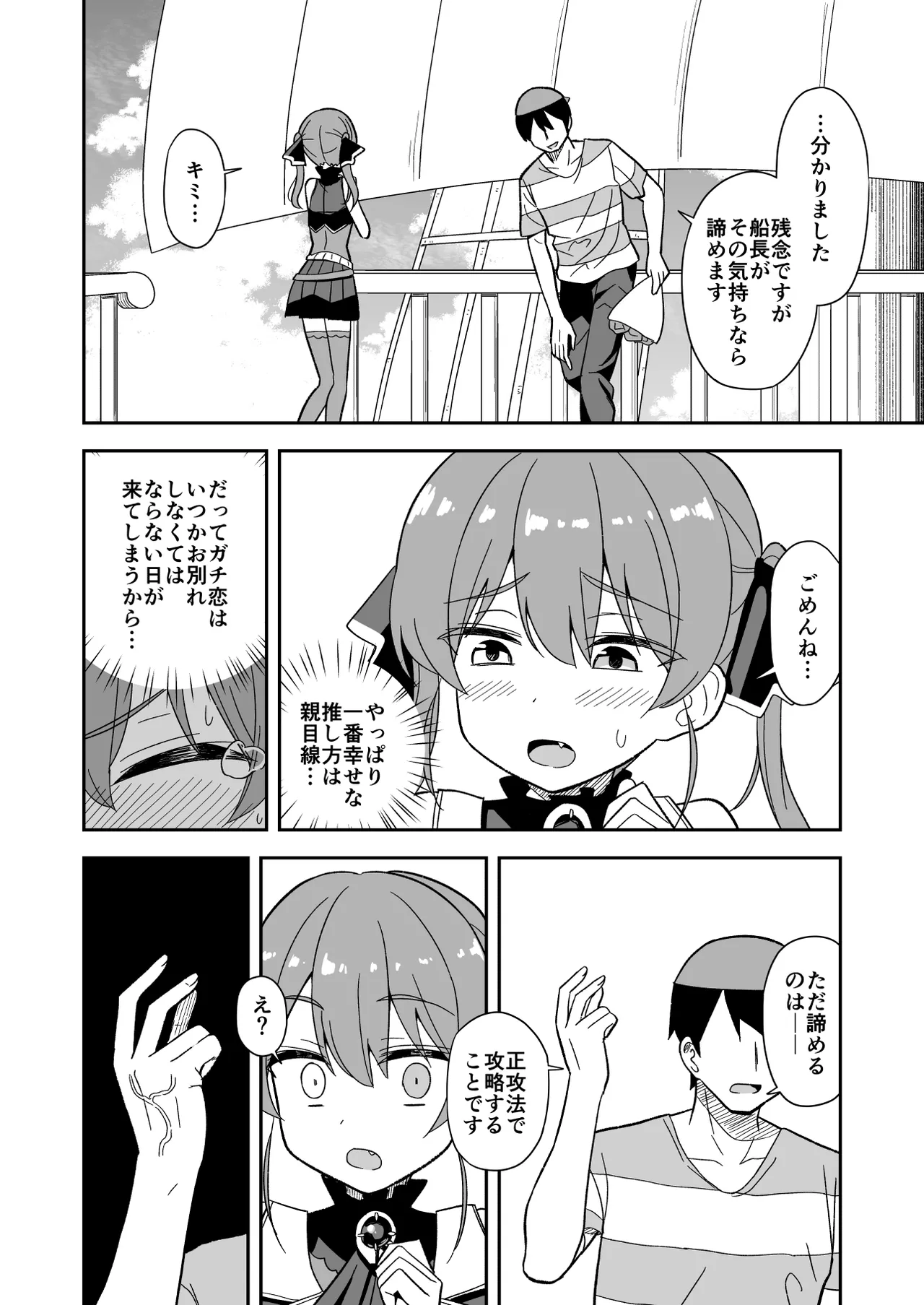 時止め快楽責めでマ〇ンと婚姻する話 page 4 full