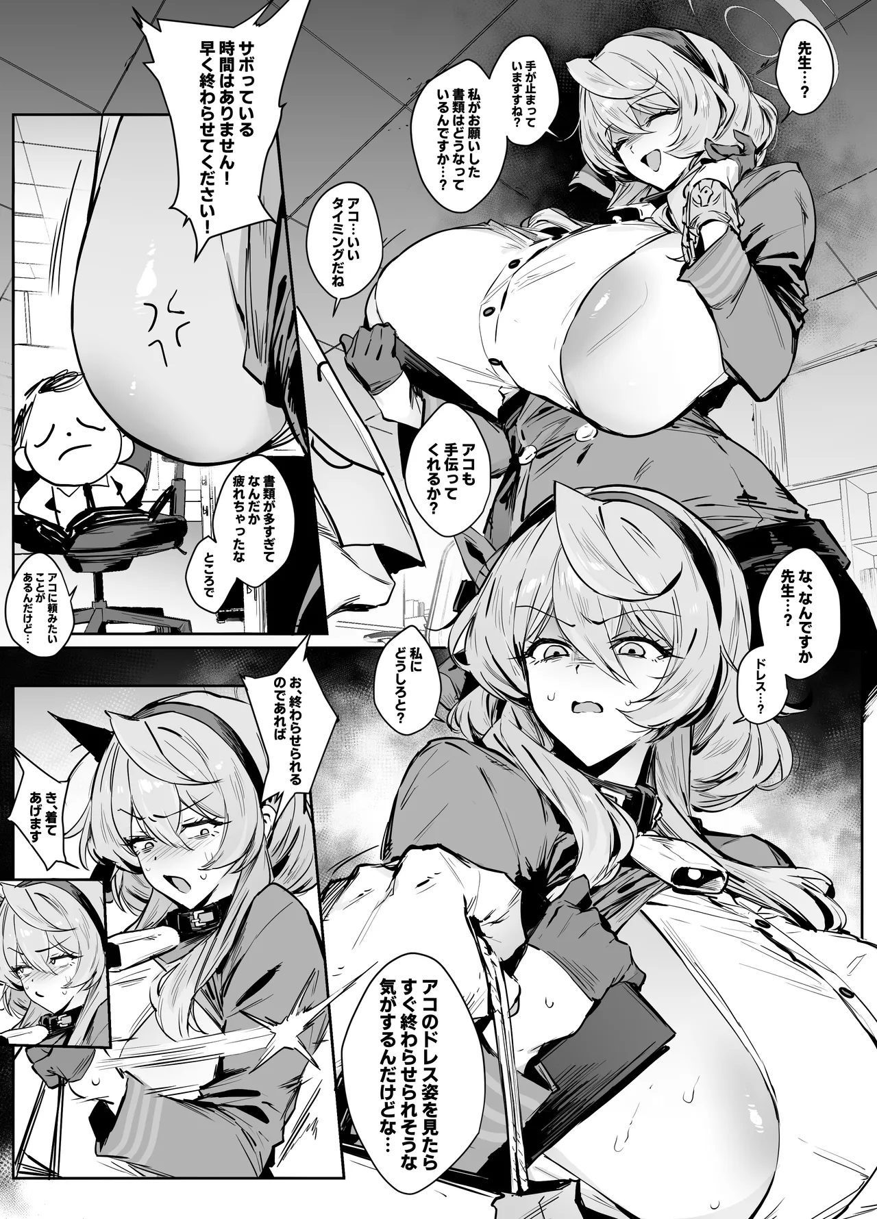 アコ page 2 full
