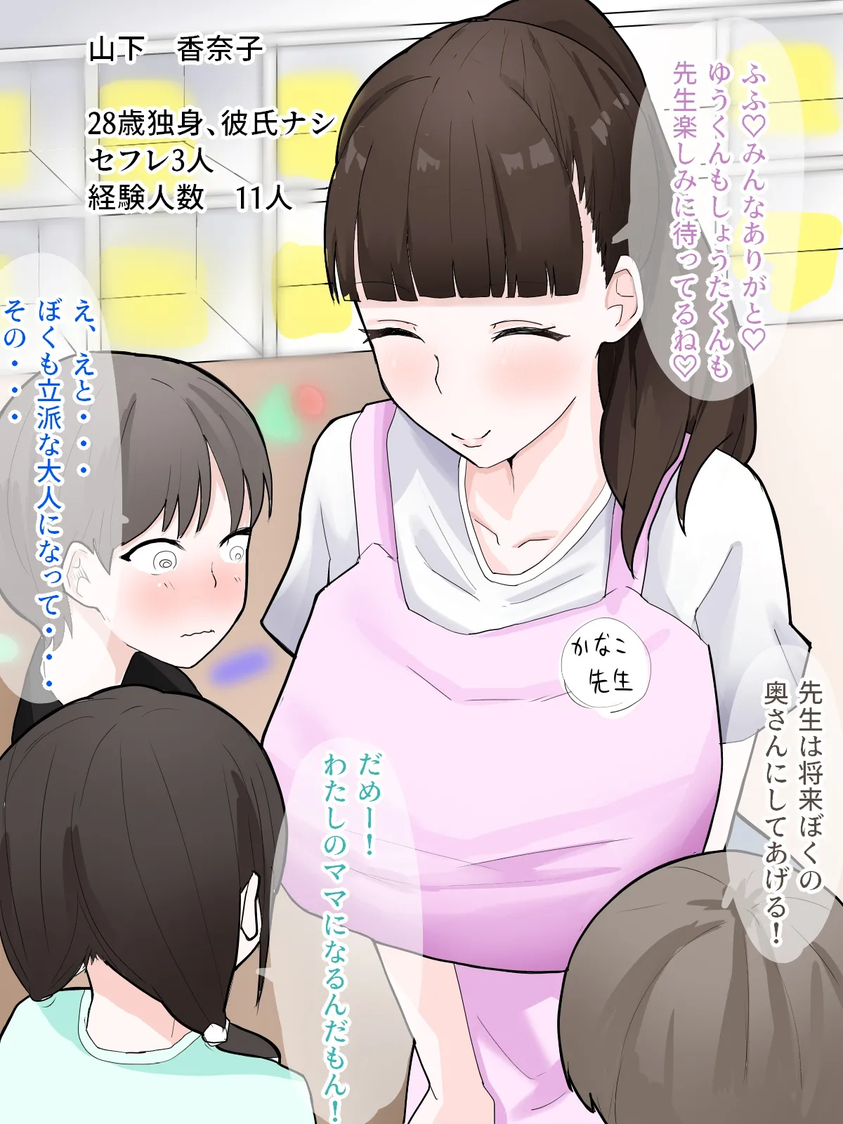 セフレ4人持ち保育士さん page 1 full