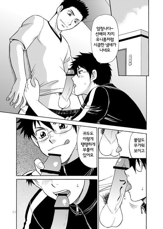 Manage no Oshigoto | 매니저의 일 1 page 10 full
