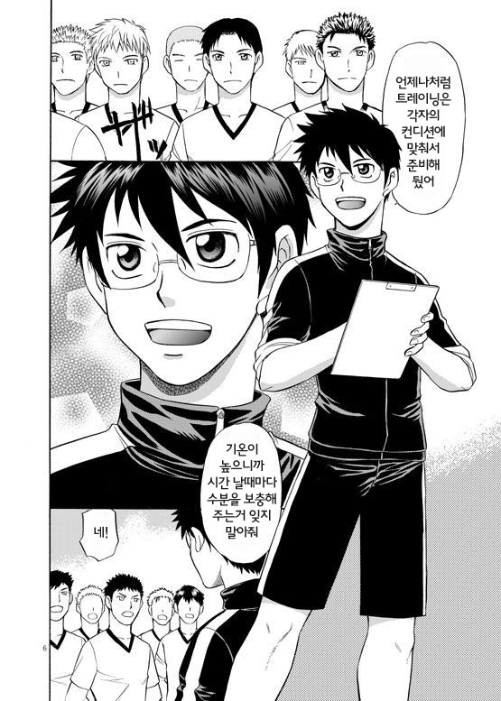 Manage no Oshigoto | 매니저의 일 1 page 5 full