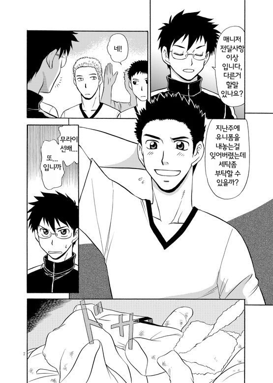 Manage no Oshigoto | 매니저의 일 1 page 6 full