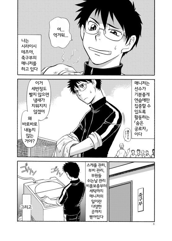 Manage no Oshigoto | 매니저의 일 1 page 7 full