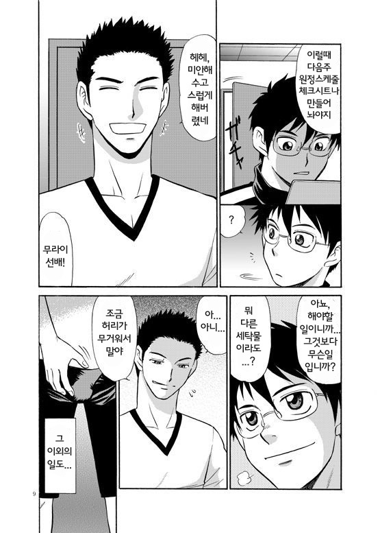 Manage no Oshigoto | 매니저의 일 1 page 8 full