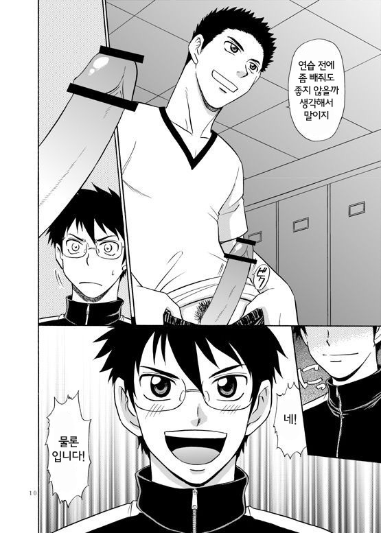 Manage no Oshigoto | 매니저의 일 1 page 9 full