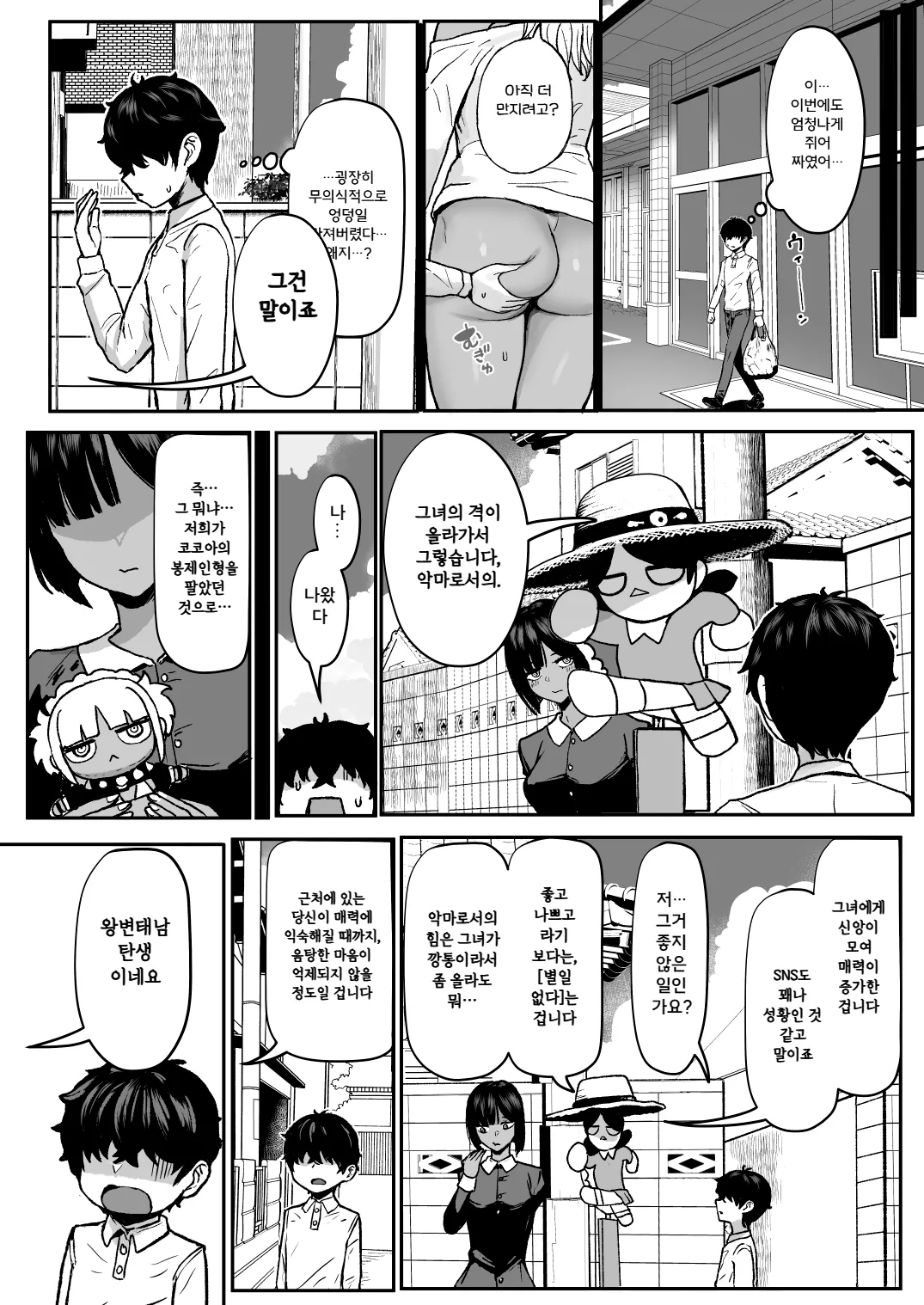 Kuro Gal Maid Inma, Goshu O Kuu. 4 | 흑갸루 메이드 음마, 쮸인 먹을래 4 page 10 full