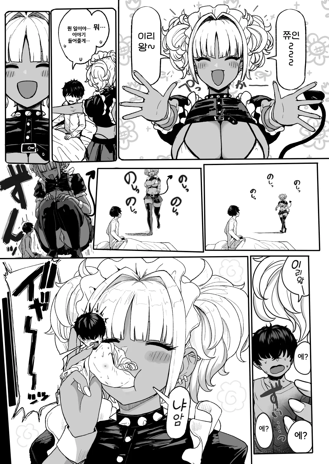 Kuro Gal Maid Inma, Goshu O Kuu. 4 | 흑갸루 메이드 음마, 쮸인 먹을래 4 page 3 full