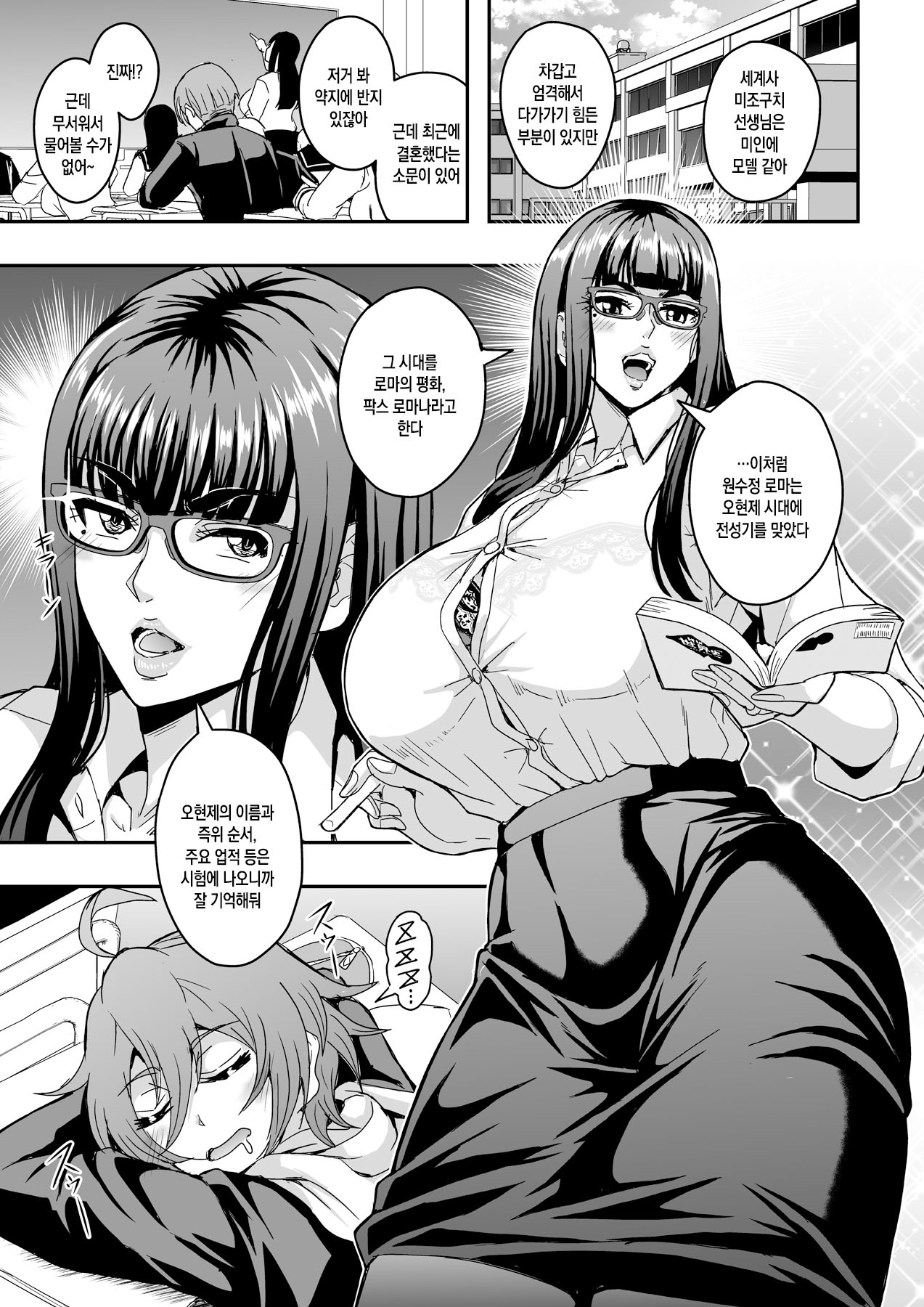 Kyoushi to Mama to Koibito no Kao | 선생님과 의붓어머니와 연인의 모습 page 2 full