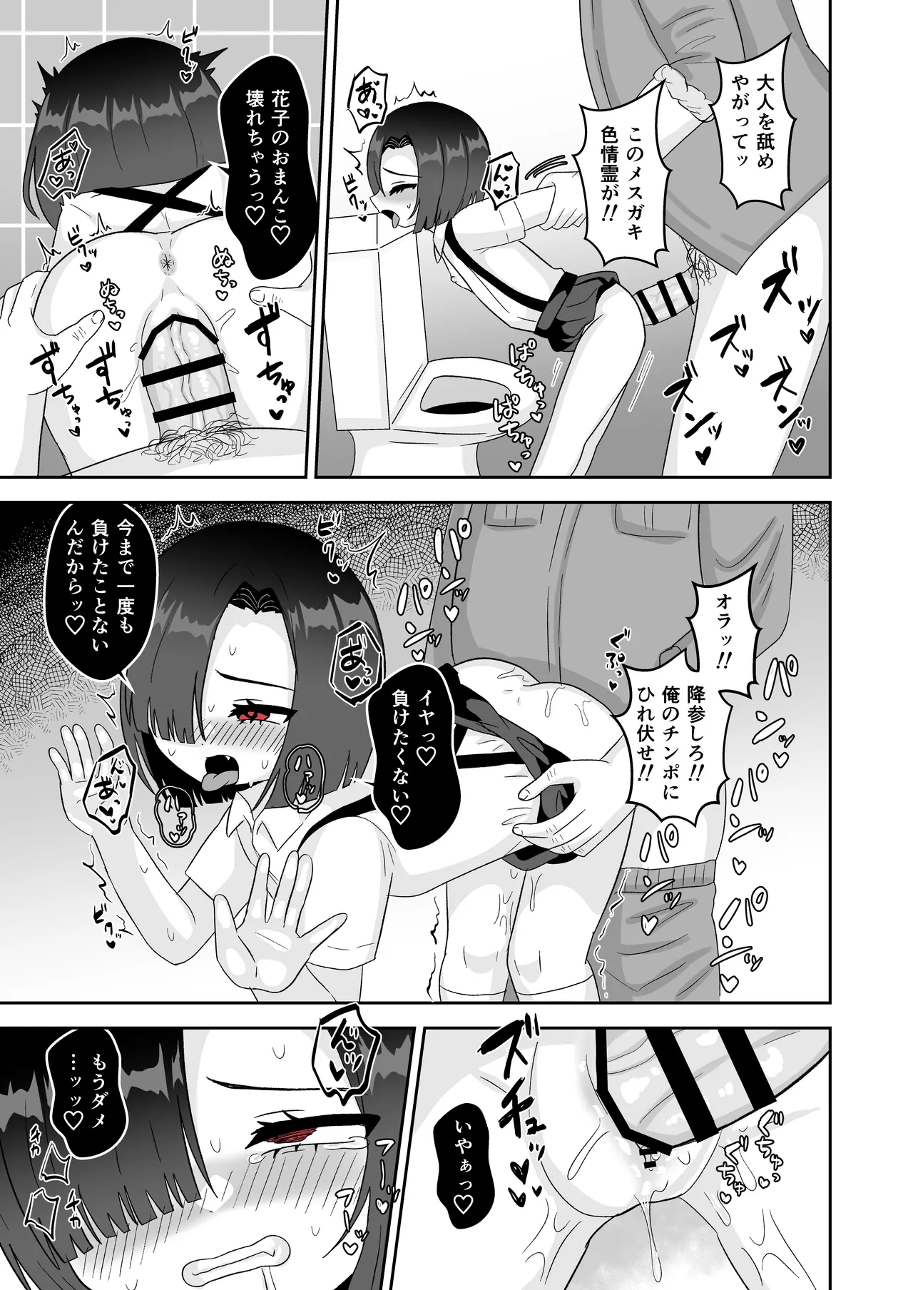 Yokkyuufuman♡Loli Bitch Toilet Hanako-chan VS Kyokon Doutei no Youmuin Oji-san page 9 full