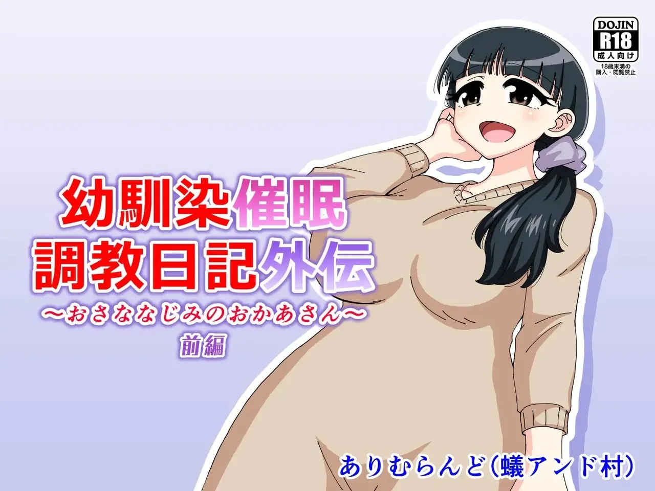 Osananajimi Saimin Choukyou Nikki Gaiden Zenpen page 1 full