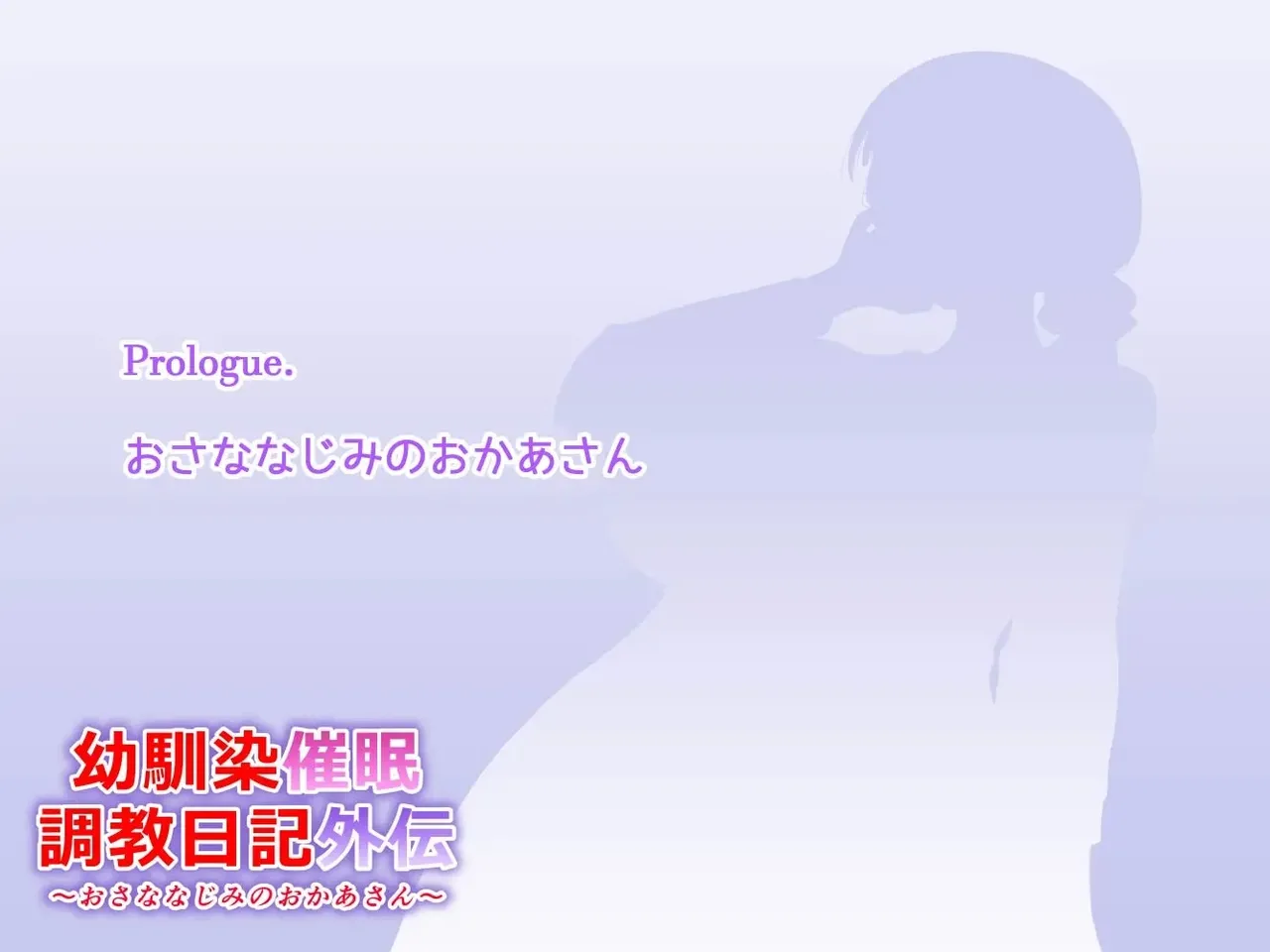 Osananajimi Saimin Choukyou Nikki Gaiden Zenpen page 3 full