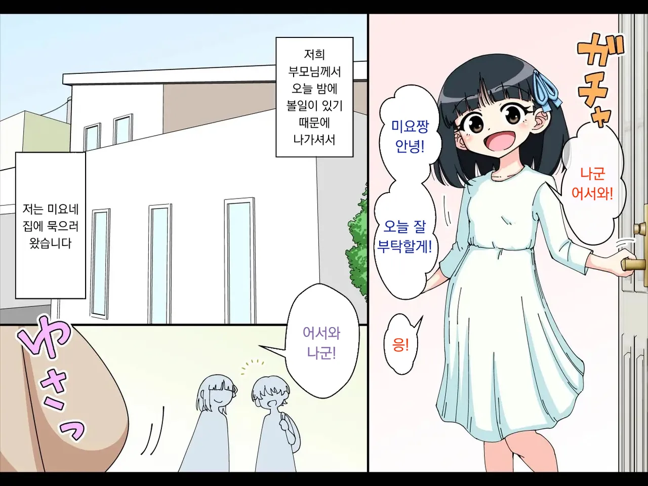 Osananajimi Saimin Choukyou Nikki Gaiden Zenpen page 4 full