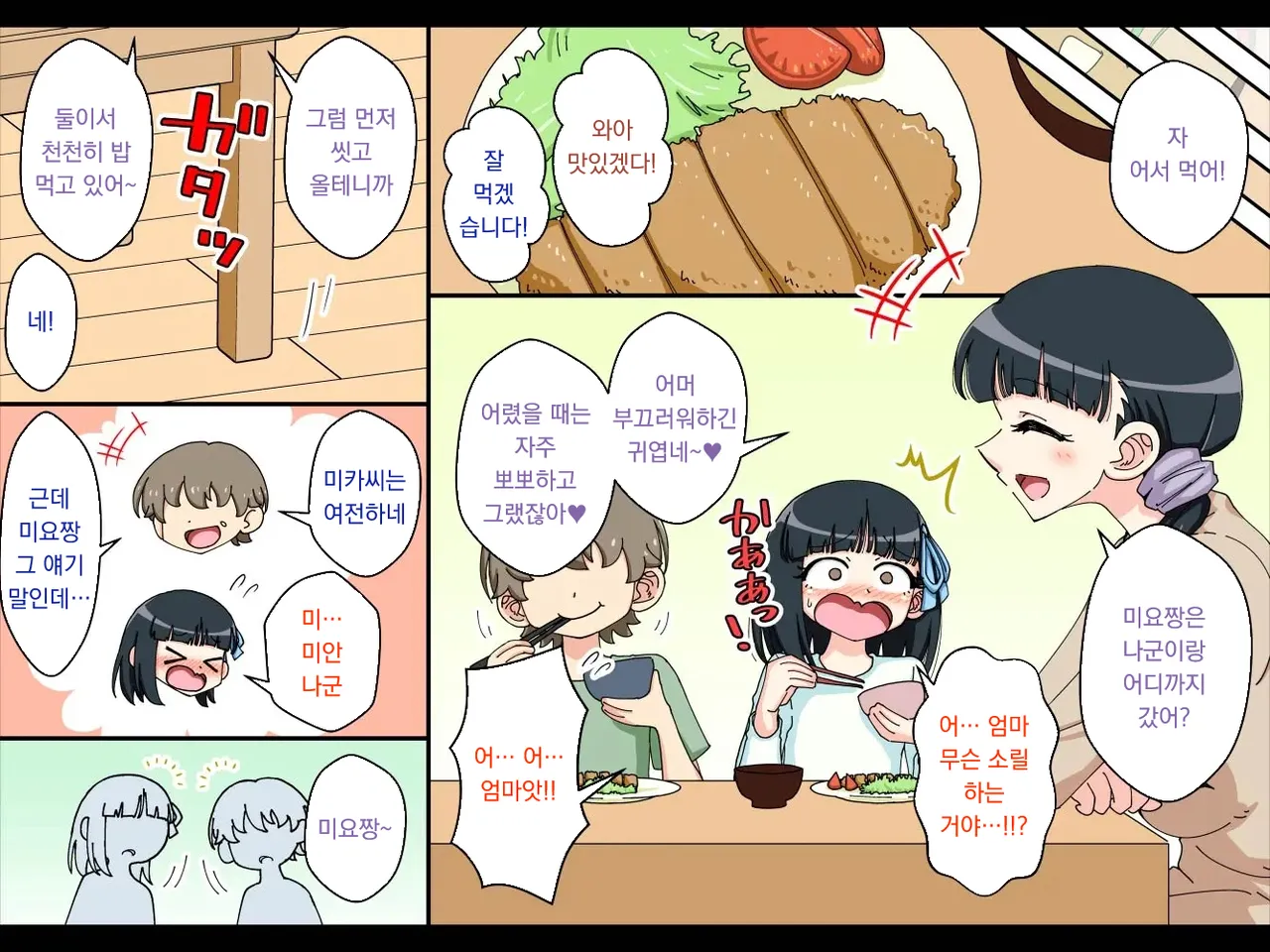 Osananajimi Saimin Choukyou Nikki Gaiden Zenpen page 6 full