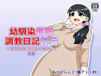 Osananajimi Saimin Choukyou Nikki Gaiden Zenpen cover