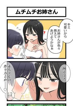 ムチムチお姉さん