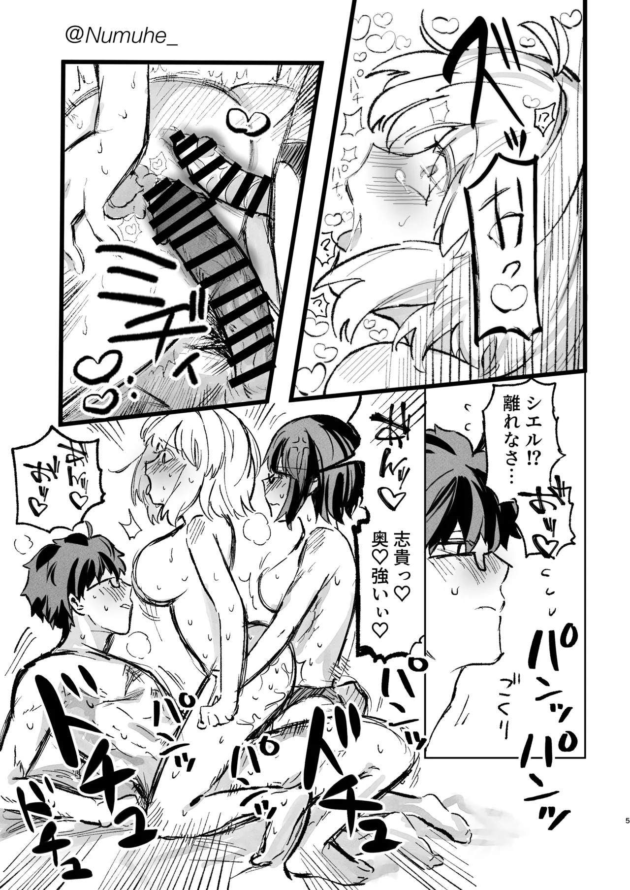 ｽｹﾌﾞ page 5 full