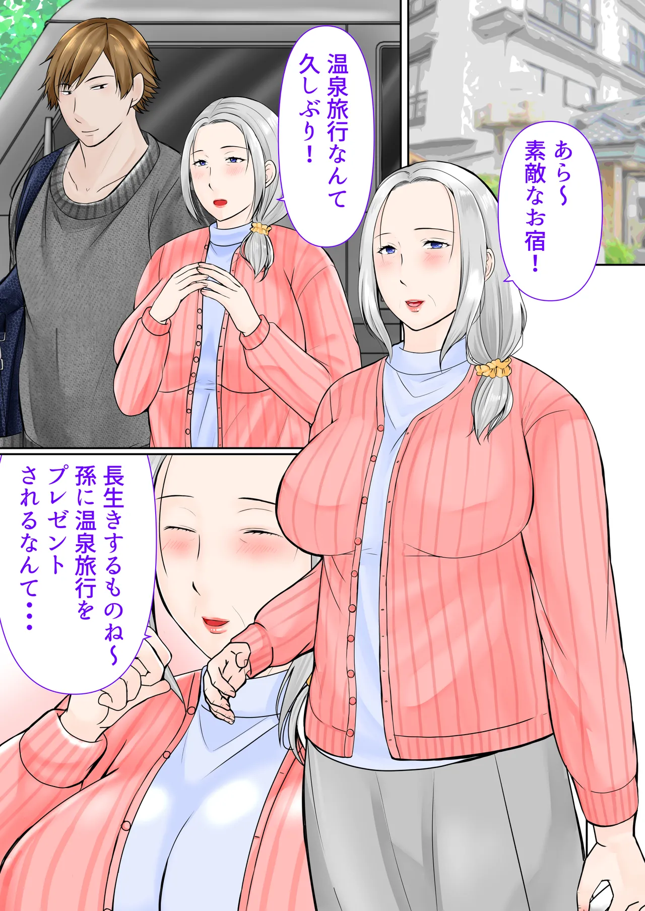 Sobo to 2-haku 3-kka Onsen  Ryokou Zenpen page 2 full