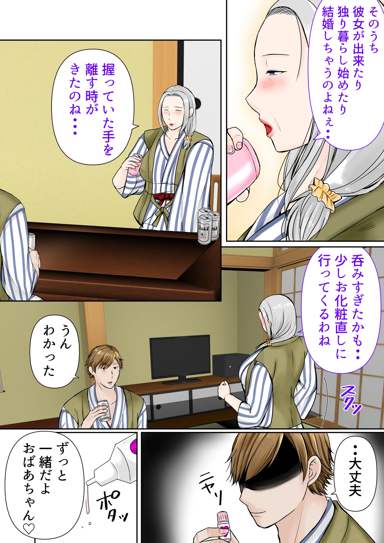 Sobo to 2-haku 3-kka Onsen  Ryokou Zenpen page 9 full