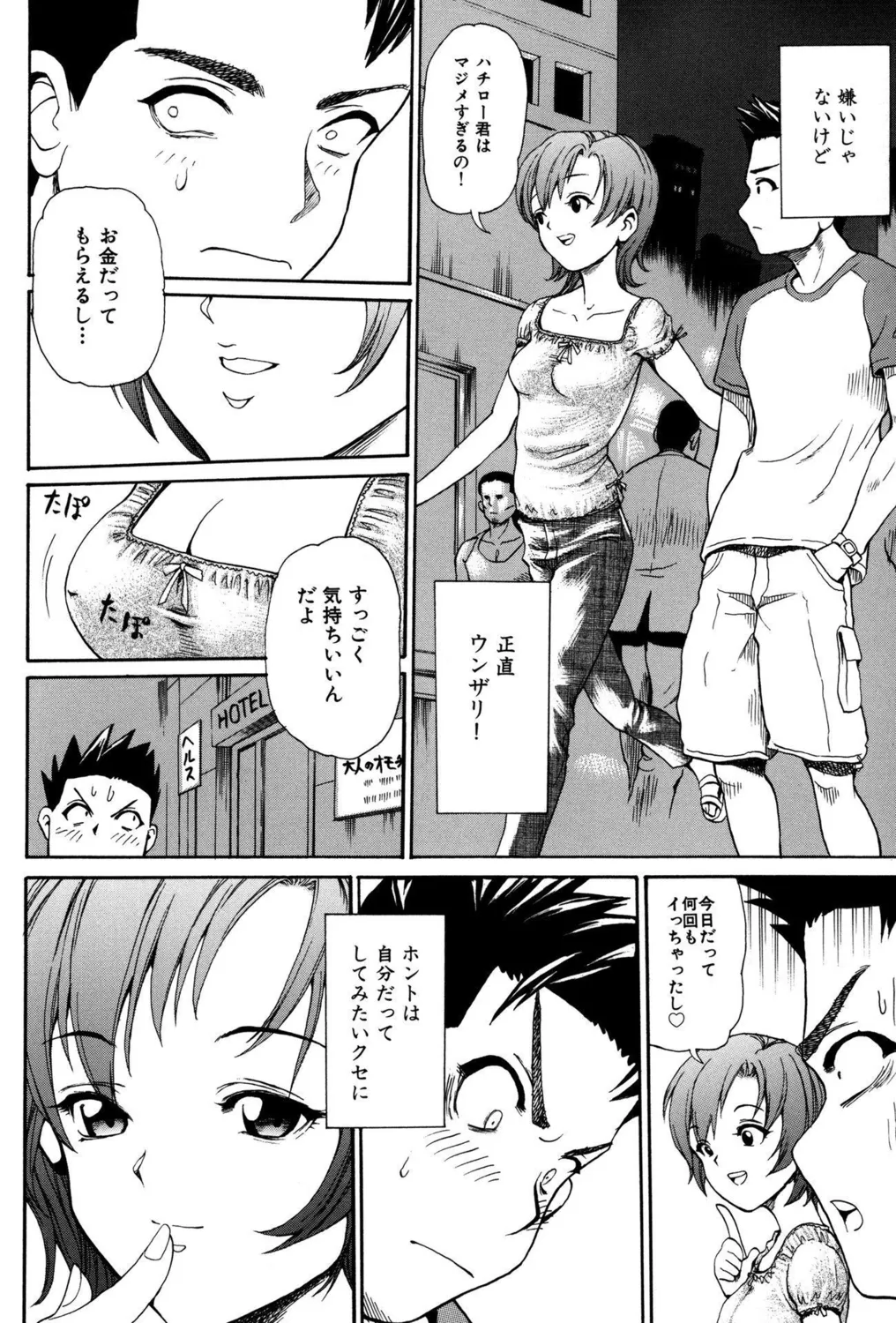 Koakuma Bitch! page 8 full