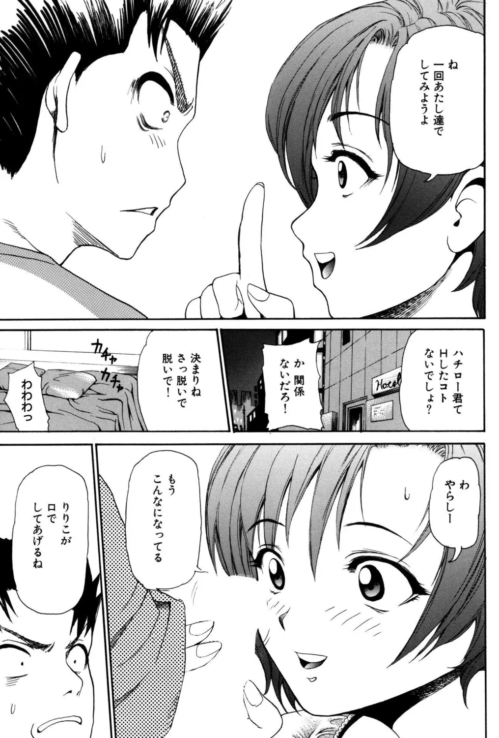 Koakuma Bitch! page 9 full