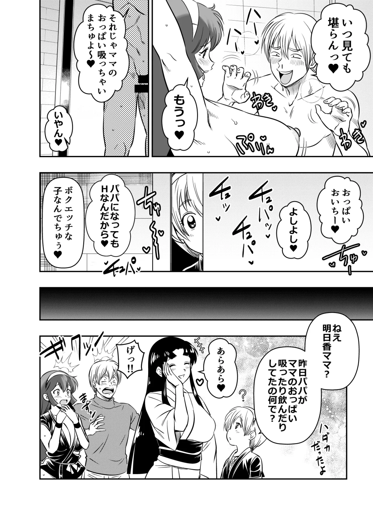 Request Itadaita Mono Desu page 2 full