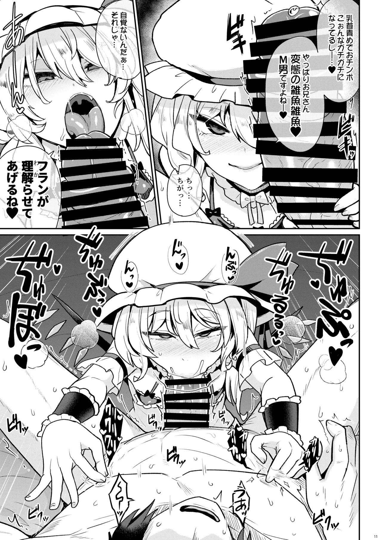 MSGKWR -Riding- page 10 full