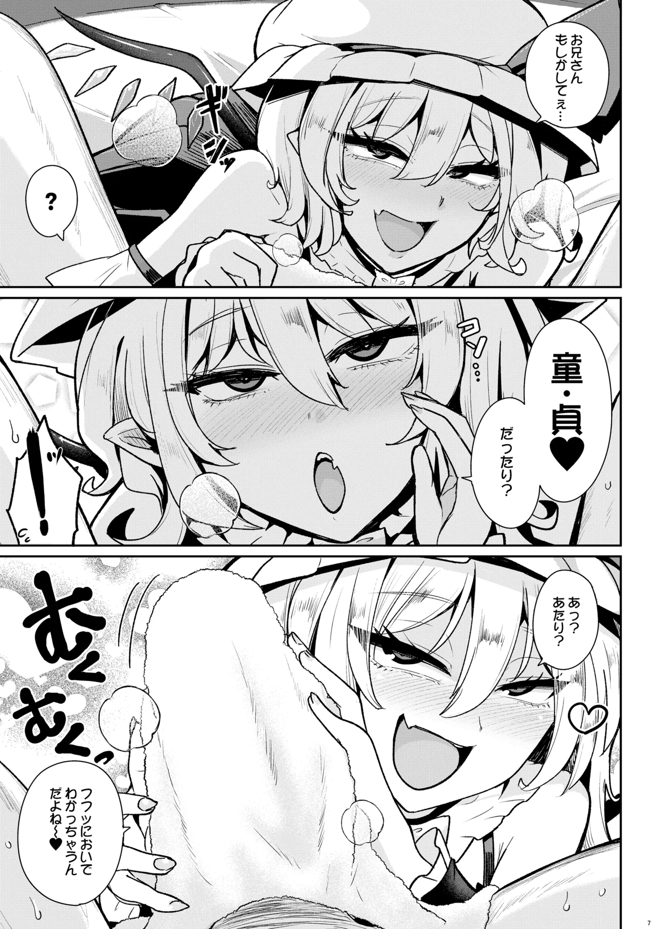 MSGKWR -Riding- page 6 full