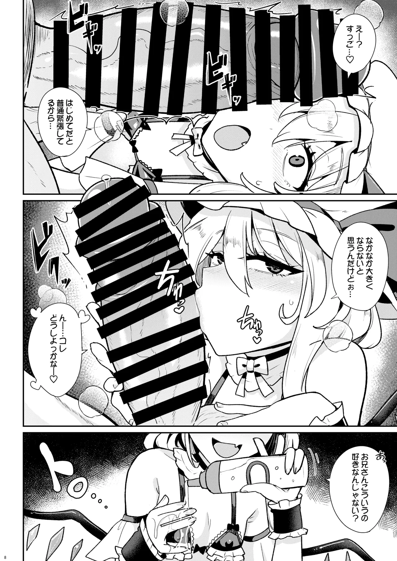 MSGKWR -Riding- page 7 full