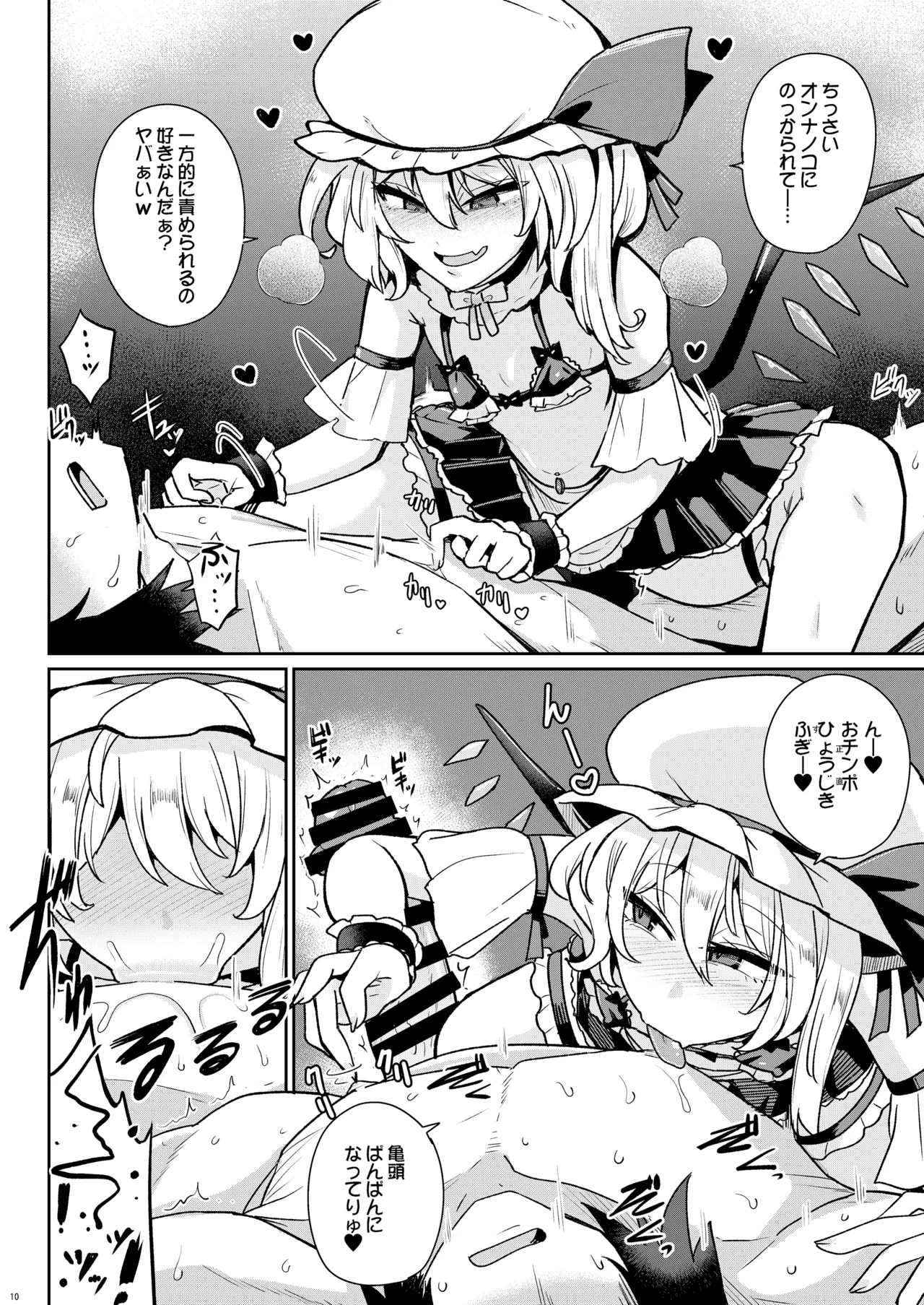 MSGKWR -Riding- page 9 full