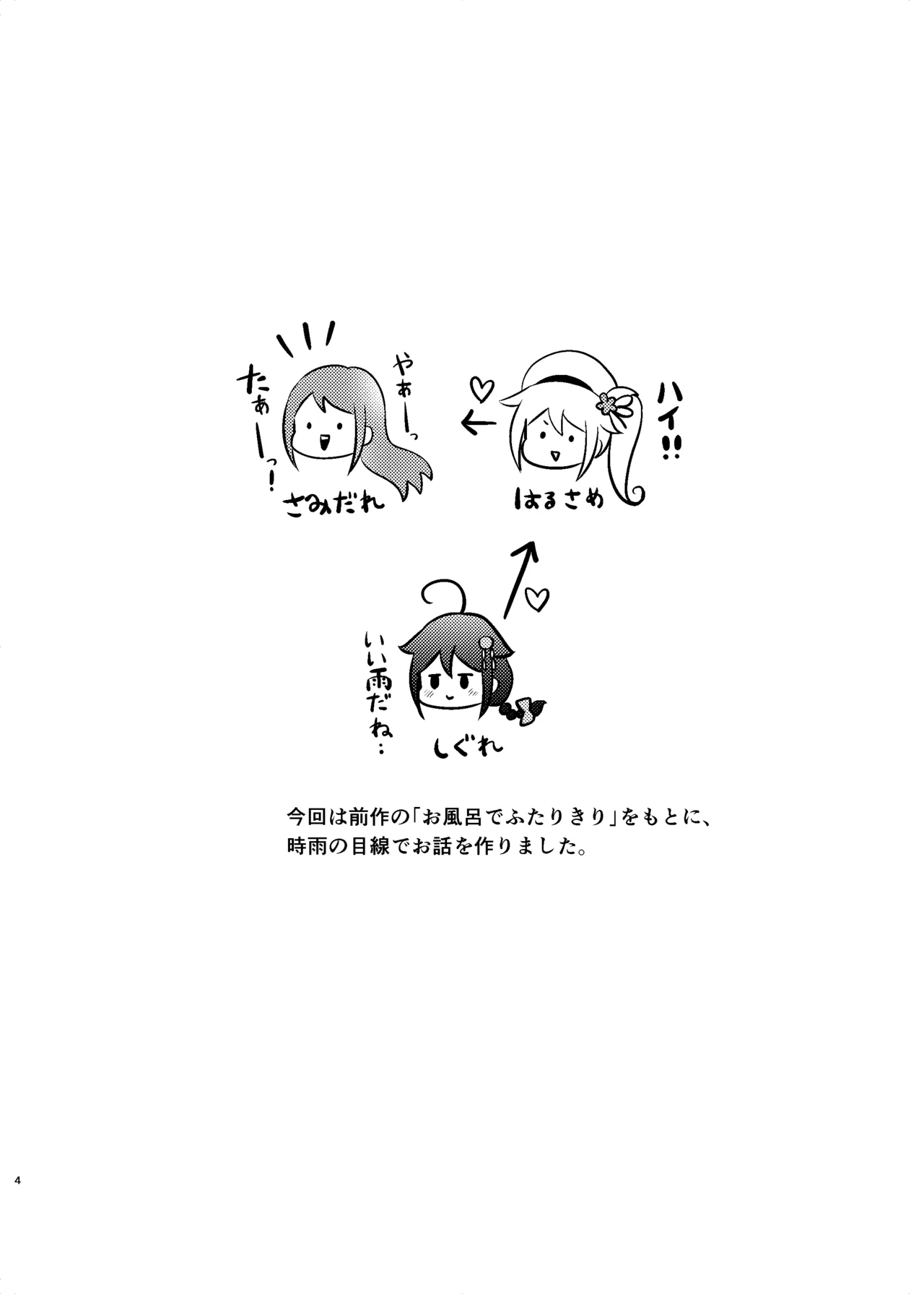 Boku no Karada, Mitashite yo page 3 full