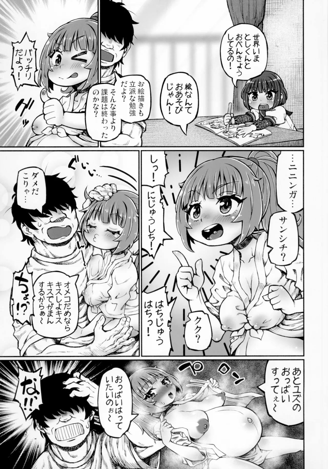 Nama Iki Ninpu Yuzu-chan page 8 full
