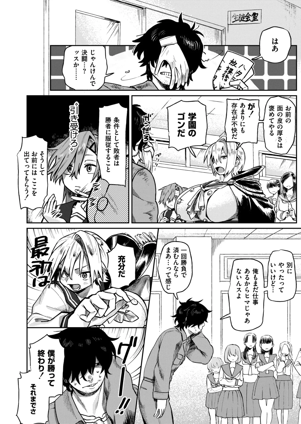 Mesu no Hodo o Shire!! page 10 full