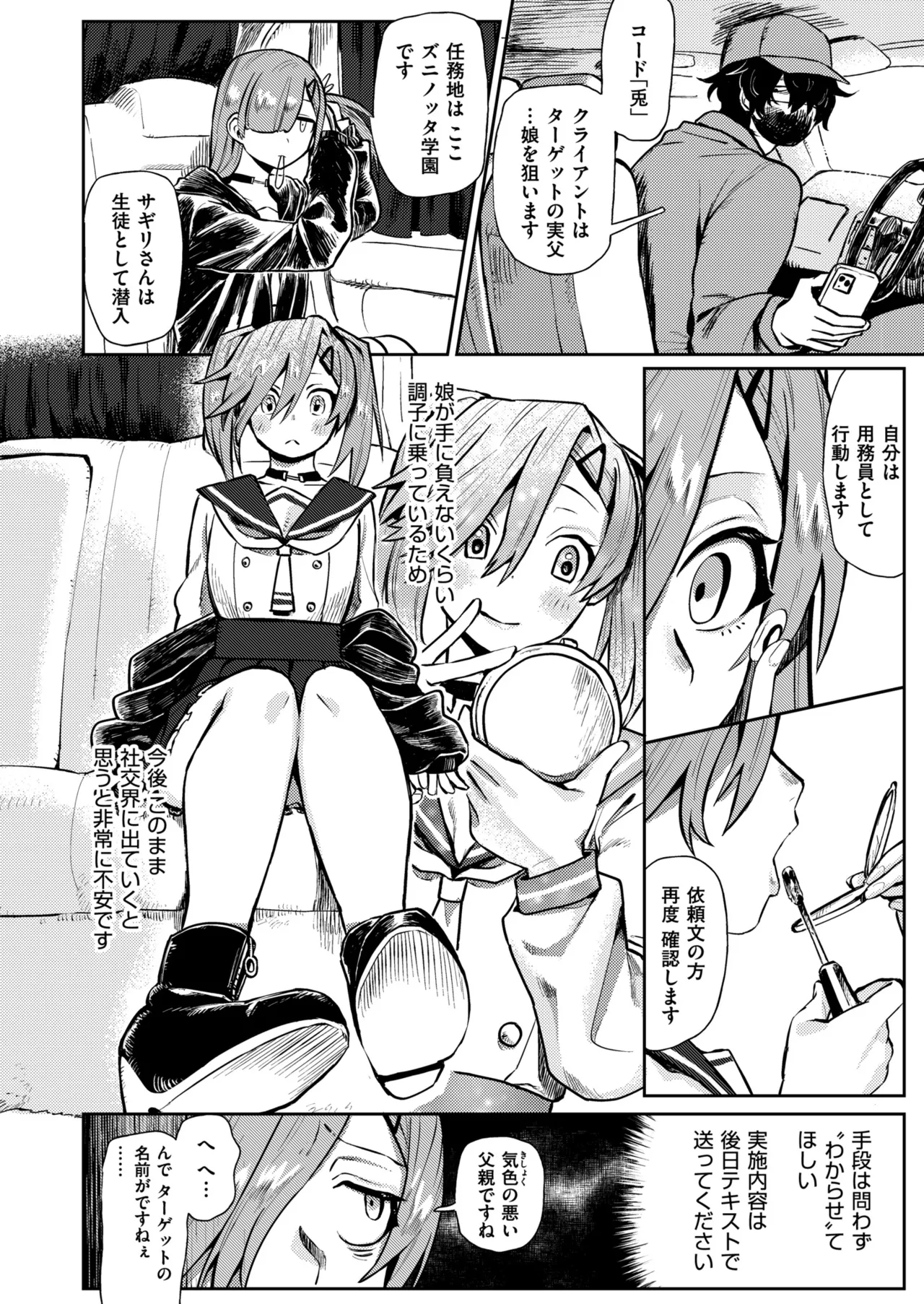 Mesu no Hodo o Shire!! page 4 full