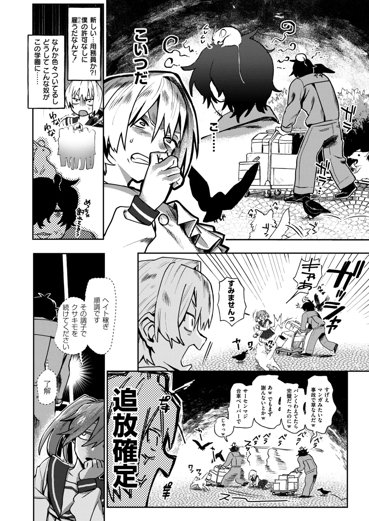 Mesu no Hodo o Shire!! page 6 full