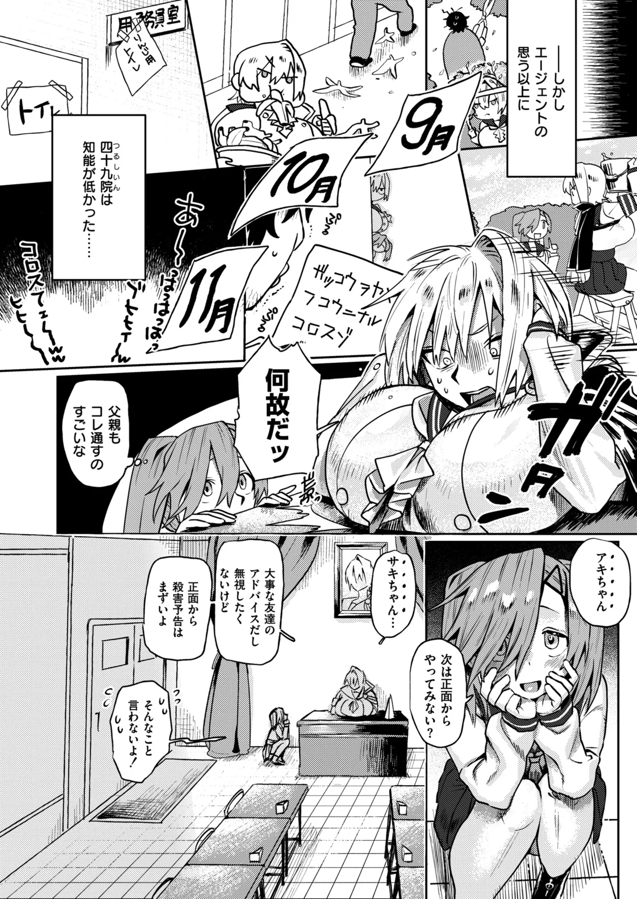 Mesu no Hodo o Shire!! page 8 full