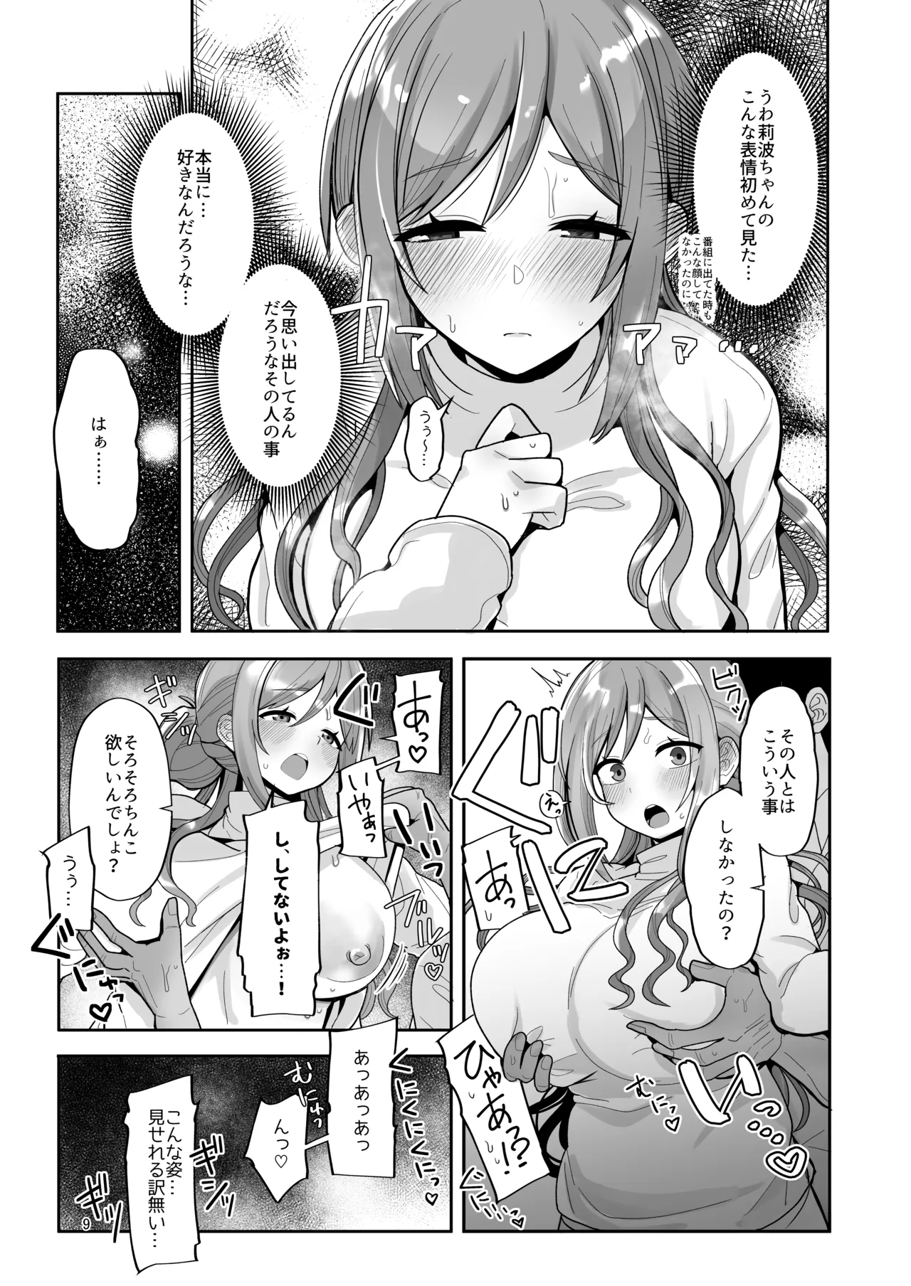23-sai ni Natta Rinami Onee-chan ga Kekkyoku Nagasarete Sex suru Hon page 8 full