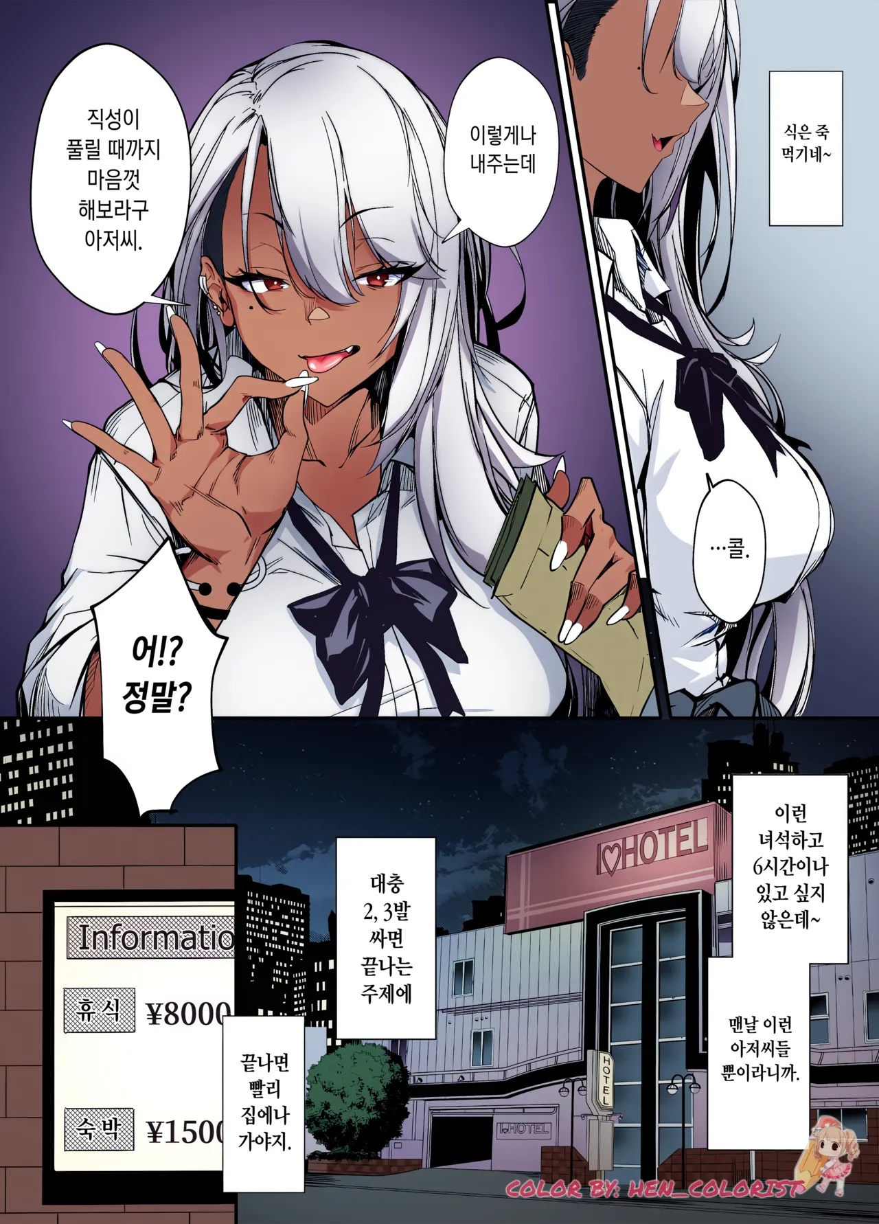 Namaiki JK ga Wakaraserareru Hon | 건방진 갸루가 참교육 당하는 책 page 10 full