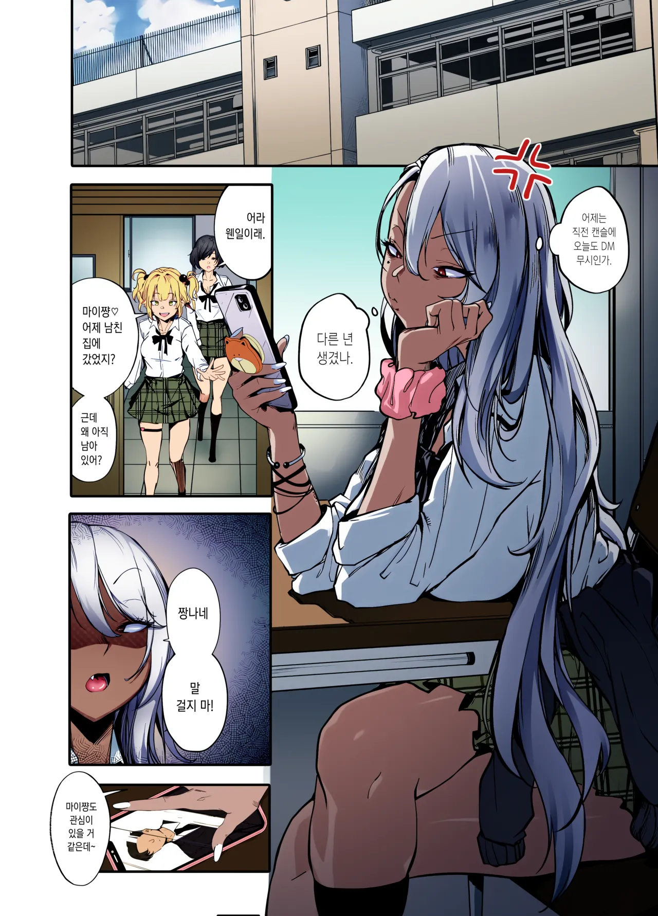 Namaiki JK ga Wakaraserareru Hon | 건방진 갸루가 참교육 당하는 책 page 5 full