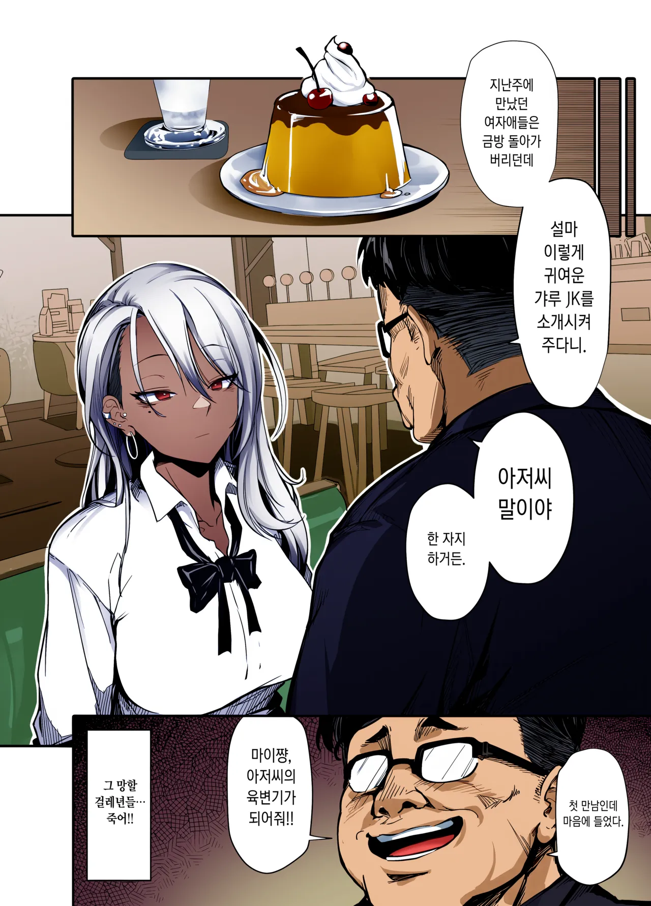 Namaiki JK ga Wakaraserareru Hon | 건방진 갸루가 참교육 당하는 책 page 7 full