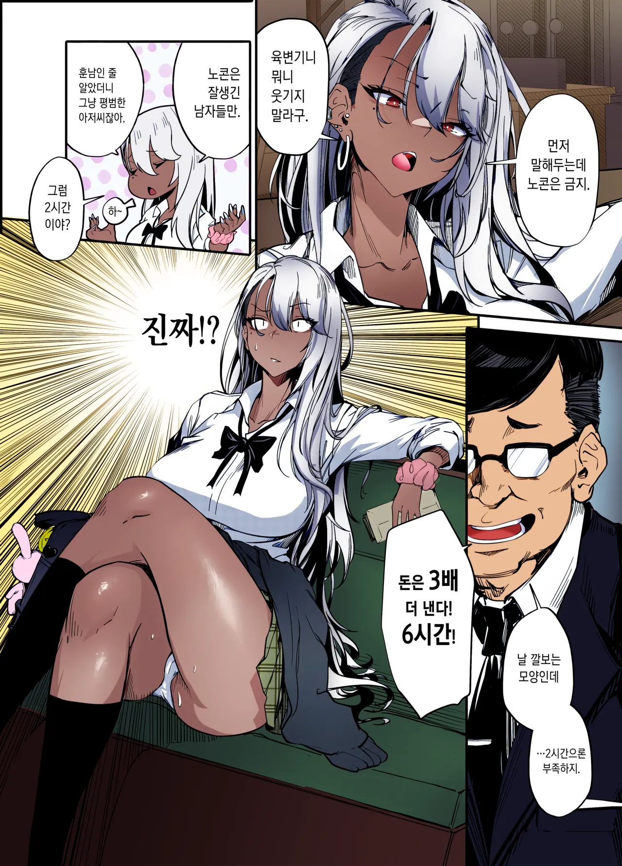 Namaiki JK ga Wakaraserareru Hon | 건방진 갸루가 참교육 당하는 책 page 9 full