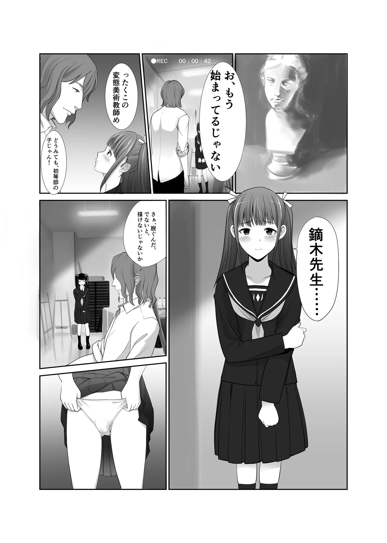私立探偵日向理沙 明神学園事件簿2 page 4 full