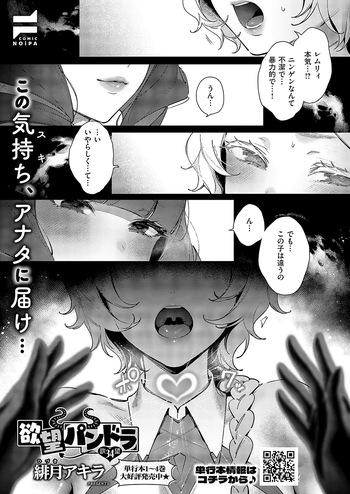 Yokubou Pandora 34 cover